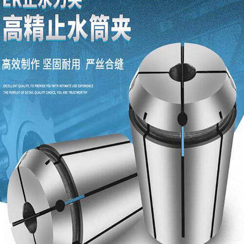止水ERS夹头ER16/20/25/32/40内出水夹头中心出水筒夹 内冷钻专用