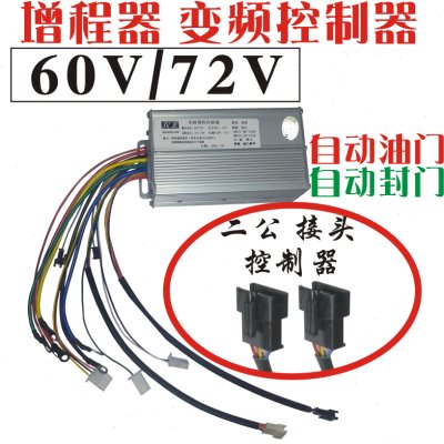 电动车增程器控制器双变频启动汽油发机一公一二母48V60V72V配件