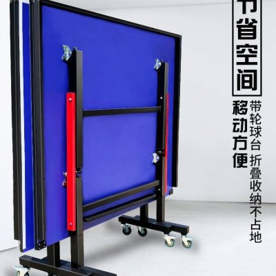 家用乒乓球桌折叠式娱乐带轮室内标准可升降移动脚架比赛球台案子