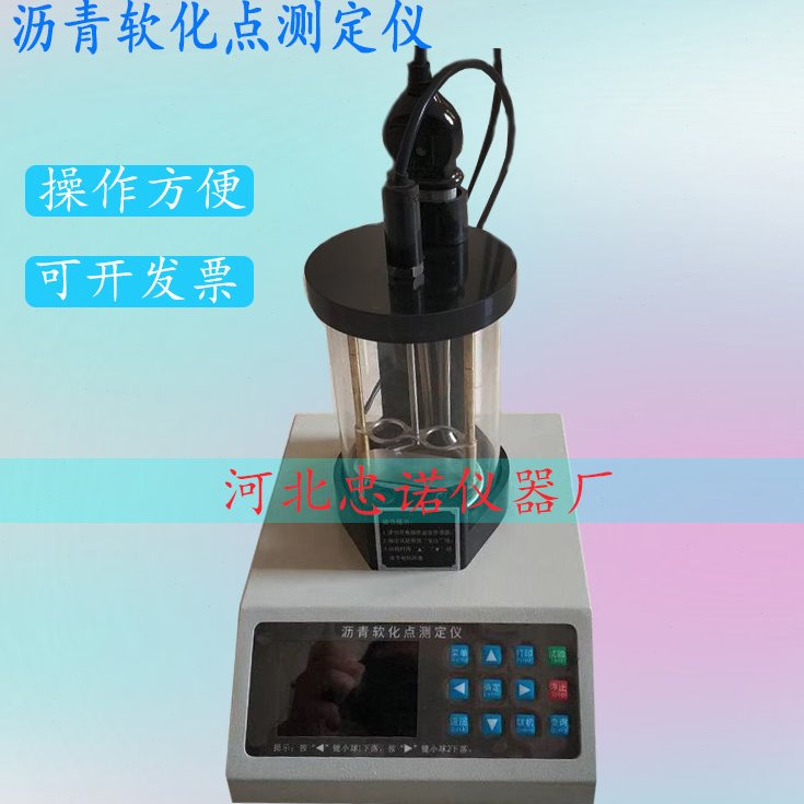新式联网沥青软化点试验器 HR-2806A/B沥青软化点测定仪