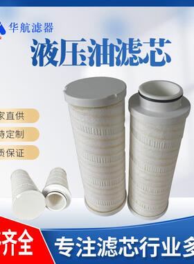 供应替代颇尔滤芯HC4704FCP16H液压过滤器滤芯
