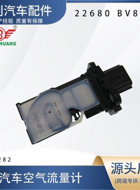 汽车空气流量计22680BV80A22680BV80B226805RF0A