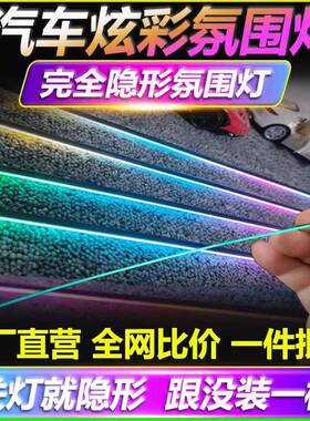 汽车氛围灯通用隐藏式亚克力车载LED音乐节奏64色动态光影气氛灯