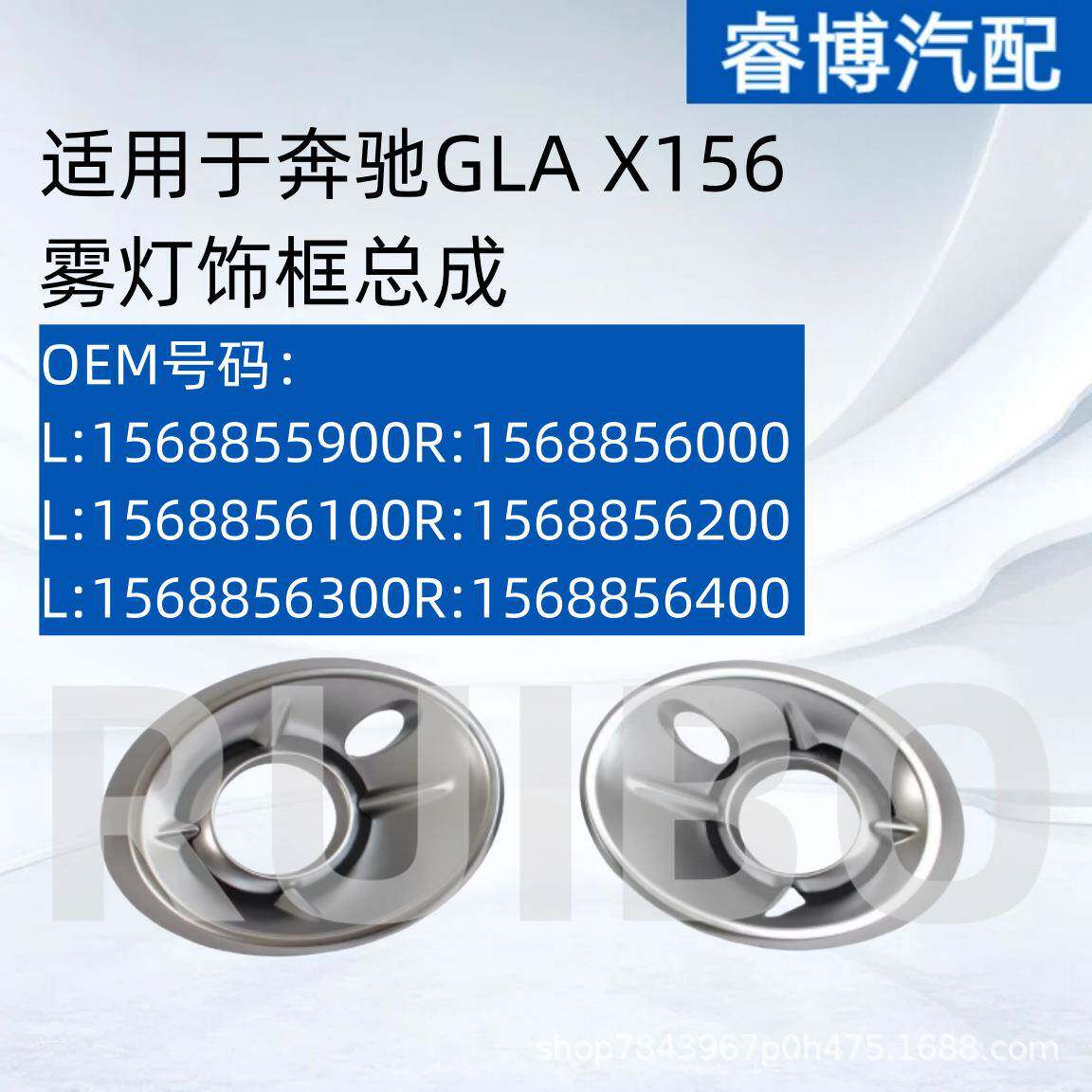 适用于奔驰GLAX156雾灯饰框总成(此商品不出单侧,仅左右成套