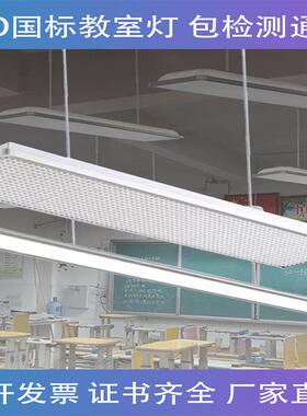 国标教室灯LED网格防眩护眼5000K学校培训机构教室专用照明护眼灯