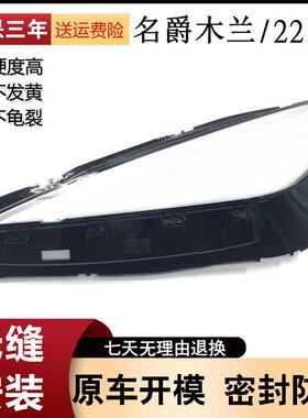适用于22-23款名爵木兰前大灯灯罩MG名爵MULAN大灯灯罩面壳PC罩
