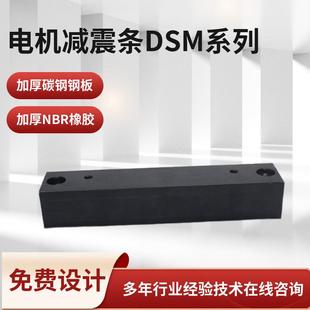 SDM电机减震条IMB35电机减震条SDM280DSM160MDSM180L橡胶减震条