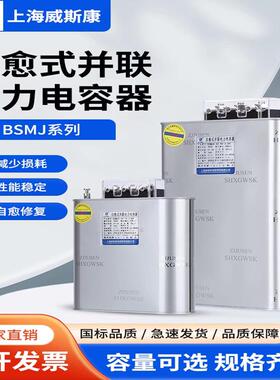 威斯康自愈式并联电力电容器BSMJ0.45-30-3三相0.4kv2025Kvar千乏