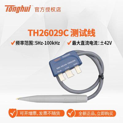同惠(Tonghui)TH26029CSMD开尔文测试电缆