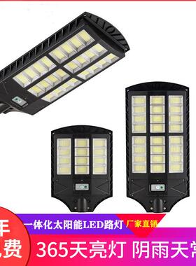 新款户外太阳能一体化路灯led大功率防水庭院灯农村道路照明路灯