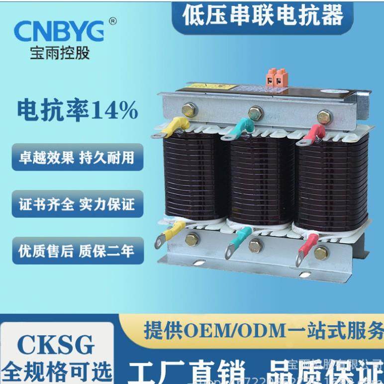 直销电抗器低压串联电抗器CKSG系列10-50kvar电抗率14%铜线,智能设备,其他智能设备,淘宝优惠券,粉丝福利购,淘宝优惠卷