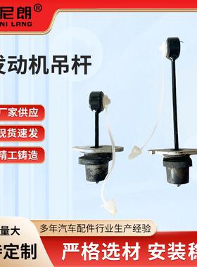 B9C8Q5L发动机吊杆4M0199869发动机支撑杆发动机悬置系统配件