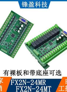 国产PLC工控板编程控制器FX2N-24MRFX2N-24MT带485模拟量可包邮