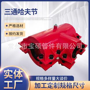 耐高压钢板三通抢修堵漏器三通哈夫节钢塑正三通高压哈夫节