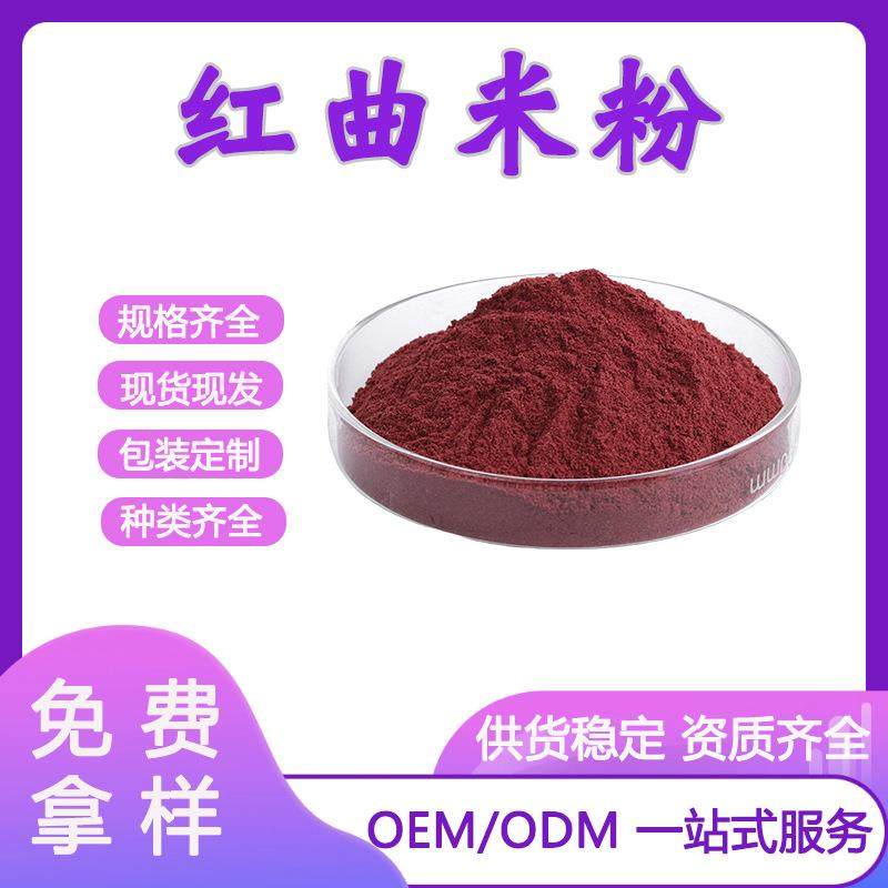 洛伐他丁2%红曲米提取物红曲米粉功能性红曲米粉现货供应,纺织面料/辅料/配套,纺织机械配件,淘宝优惠券,粉丝福利购,淘宝优惠卷