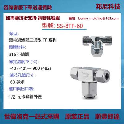 SS-8TF-60世伟洛克Swagelok不锈钢三通型颗粒过滤器