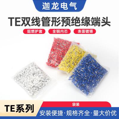 厂销TE紫铜双线端子针型管形冷压端头双线预绝缘接线端子压线端头