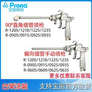 现货供应宝丽喷枪R-1205细管偏向长杆手动喷枪长杆内壁喷漆枪
