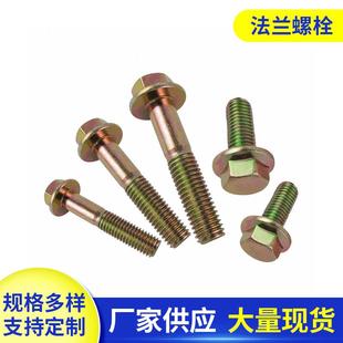 8.8级六角法兰螺栓M5~M20细牙法兰螺杆GB5788自带垫螺丝汽车螺丝