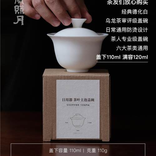 110ml乌龙茶审评盖碗茶人日常专业经典敞口白瓷盖碗套组