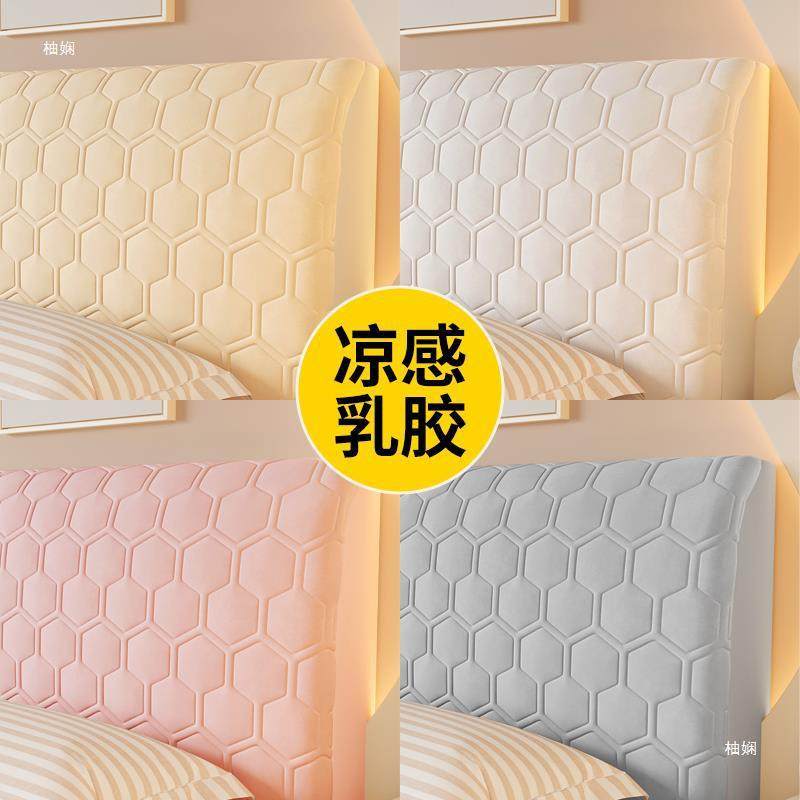 2024夏季新款凉感乳胶床头套罩加厚软包床头罩靠背防撞萬能保护罩,收纳整理,烫衣板及配件,淘宝优惠券,粉丝福利购,淘宝优惠卷
