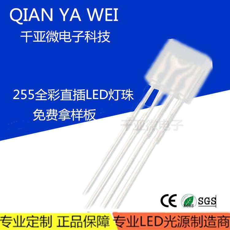 发光二极管255全彩rgb共阴共阳2*5*5雾状七彩RGB 高亮直插led灯珠