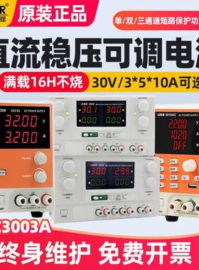 VC3005/3010AC程控智能型直流稳压线性开关电源30V/VC3003A