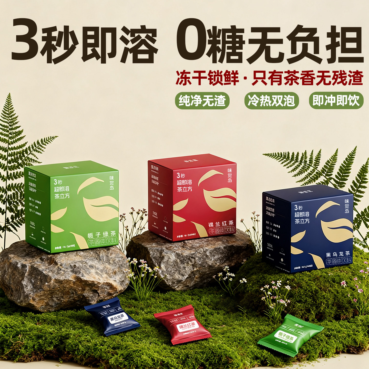 味觉岛超即溶茶冷泡茶无糖茶精萃乌龙茶绿茶红茶速溶茶冻干茶粉块