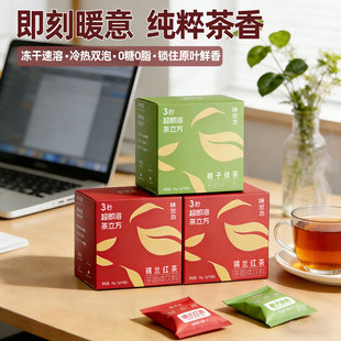 味觉岛超即溶茶无糖栀子绿茶锡兰红茶速溶茶冷泡茶冻干茶粉