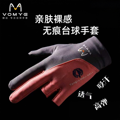 无痕拼色款职业台球手套
