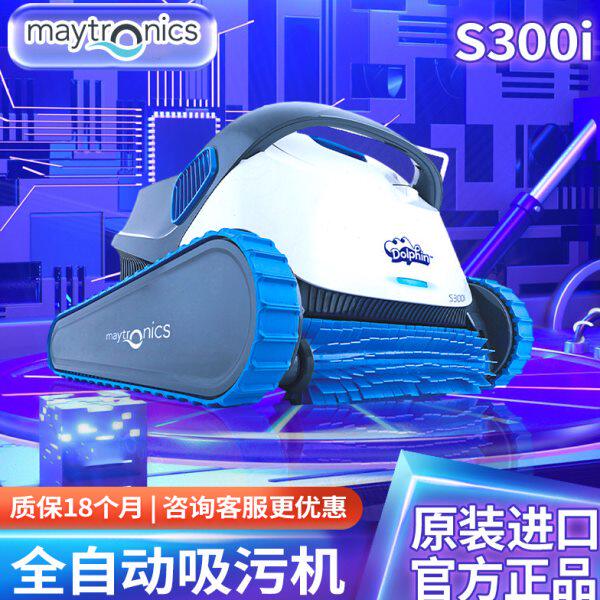 s300i海豚游泳池吸污机全自动 水下清理洁净池底吸尘机器人乌龟
