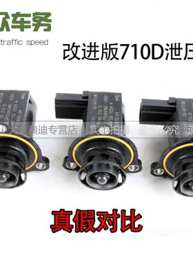 适配于新帕途观迈腾CC速腾明锐昊锐高尔夫6涡轮增压器710D泄压阀