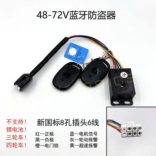 电动车蓝牙防盗器手机APP连接智能控制感应开车锁车48V-72V通用