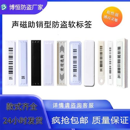 超市防盗磁条贴声磁58K软标化妆品店窄标报警签DR防水标签抗金属
