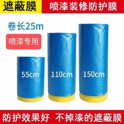 喷漆美纹纸胶带遮蔽膜不掉漆加厚蓝色防护膜和纸油漆保护膜遮盖膜