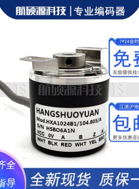 HXA1024B1/104.805/A工业自动化控制光电旋转编码器全新现货