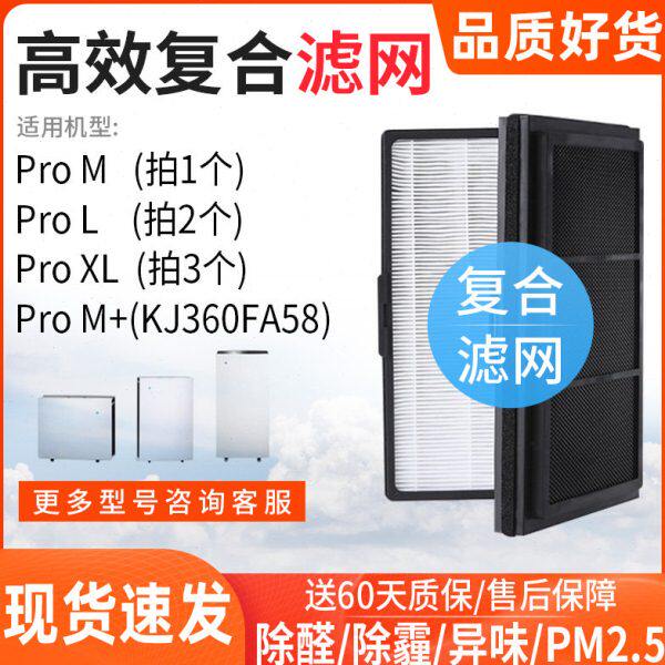 适配Blueair布鲁雅尔空气净化器滤网滤芯ProM/M+(KJ360FA58)/L/XL