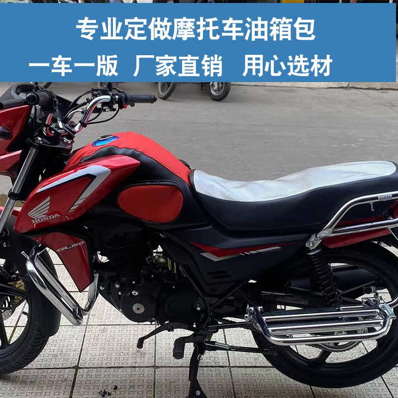 适用于新大洲本田GL150U SDH150-32摩托车油箱包皮套罩骑士包