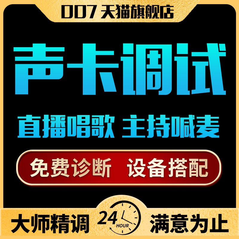 调音师专业调试声卡机架跳线驱动安装解决问题恢复精调效果器插件