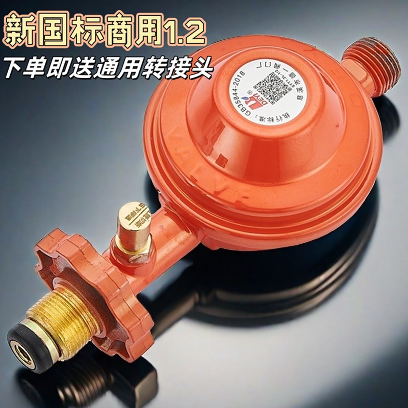 新国标1.2家用液化气减压阀防爆低压商用大流量煤气罐自闭阀猛火