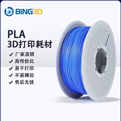 必应3D打印耗材PLA 1.75 3d打印耗材打印机材料纯PLA+增韧线径1.7