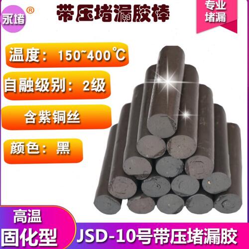 JD10#号带压堵漏胶棒堵漏密封剂TXY注射填料堵漏剂烘缸胶棒高温