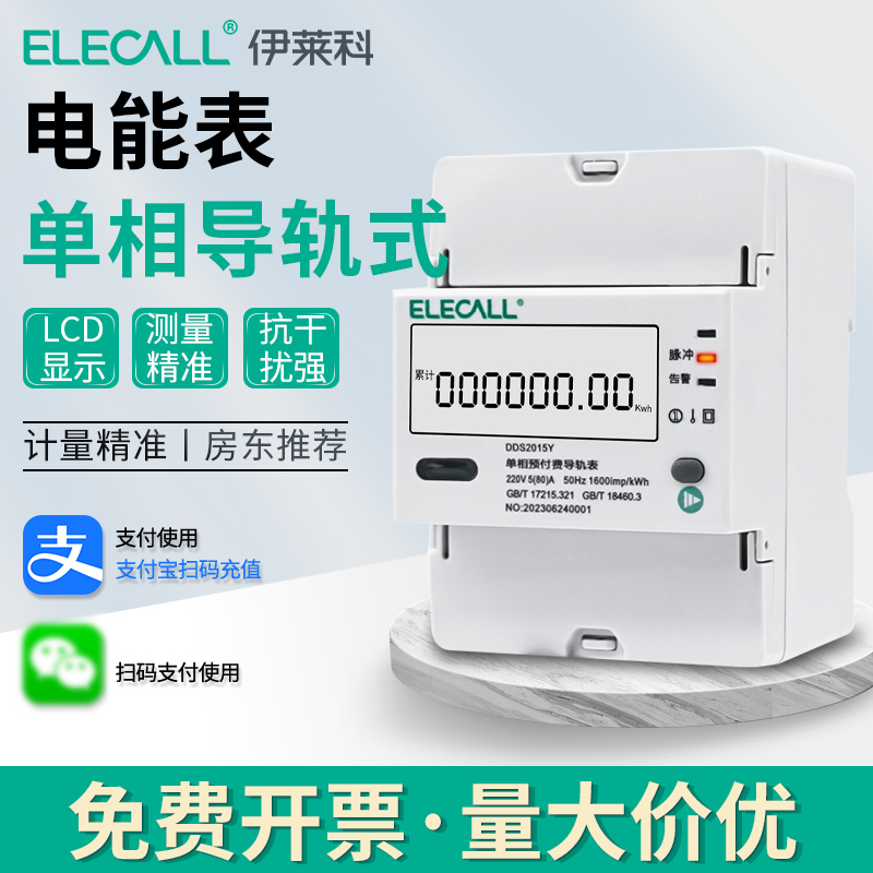 单相导轨式电表三相测量模块远程预付费485出租屋家用电量采集器