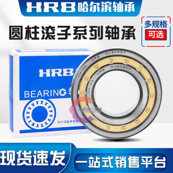 HRB 哈尔滨轴承 NU1068 NU1072 NU1080 NJ1080 圆柱滚子轴承