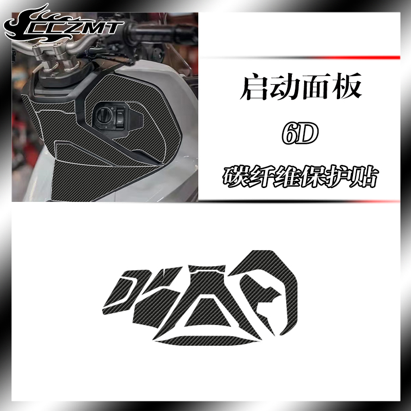 适用本田ADV150贴纸碳纤维保护贴车身贴膜油箱贴花防水耐磨改装件