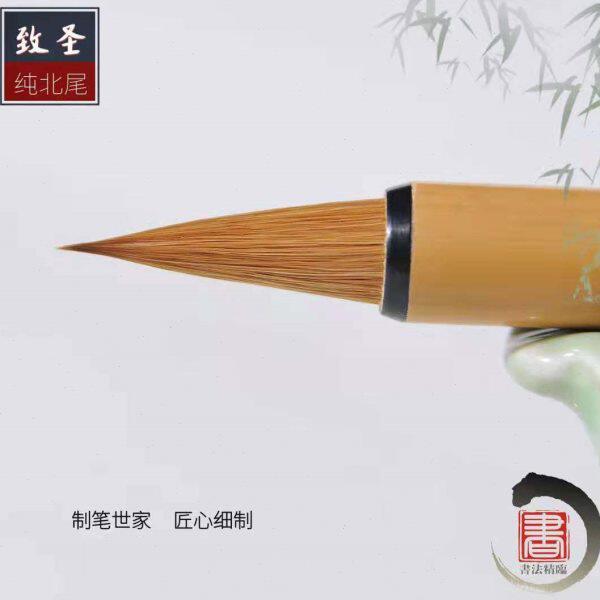 致圣二王手札行草褚体瘦金体赵行小楷纯手工定制纯北尾狼毫毛笔