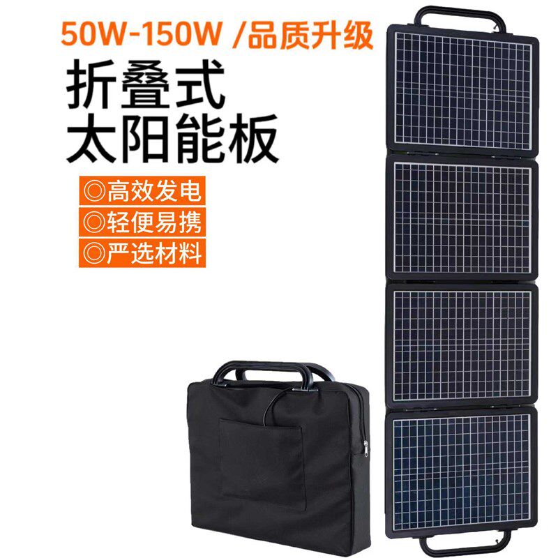 房车太阳能发电板户外单晶硅光伏组件折叠包充电电源120w200W300W
