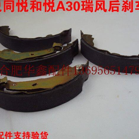 江淮同悦悦悦和悦A30IEV5/IEV6E 瑞风 后刹车片后摩擦片 后刹车鼓