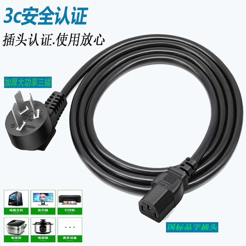 加粗桌上型电脑电脑电源线三孔显示器印表机投影仪主机电饭锅电线