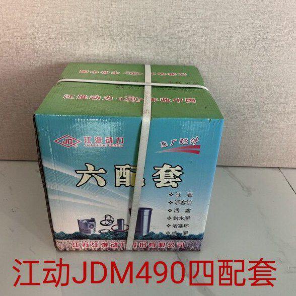 江动JDM490四配套六配套江苏江动江淮动力柴油机配件发动机零件